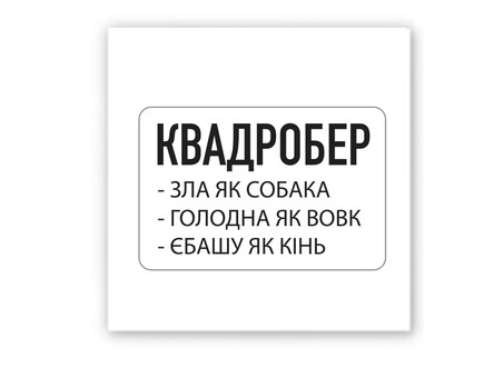 3D стикер Stix квадробер ...