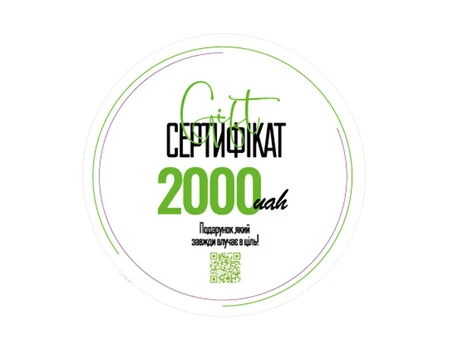 Сертифікат подарунковий 2000