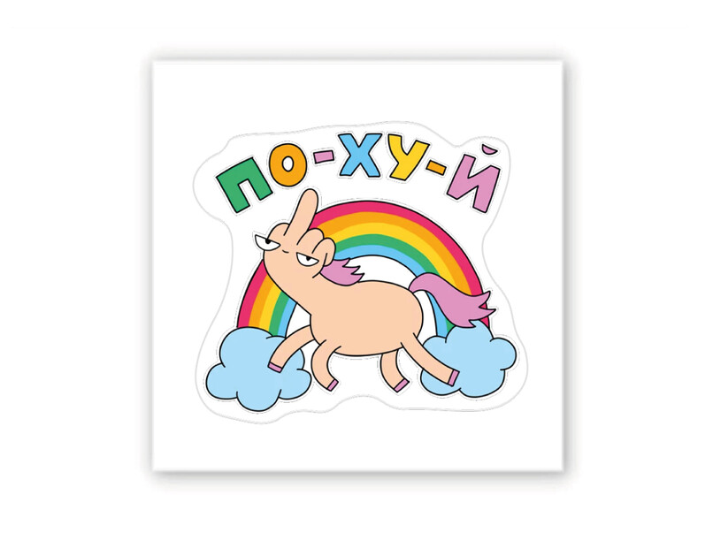 3D стікер Stix похуй