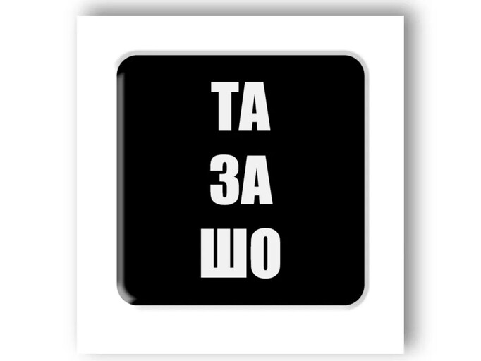 3D стікер Stix та за шо