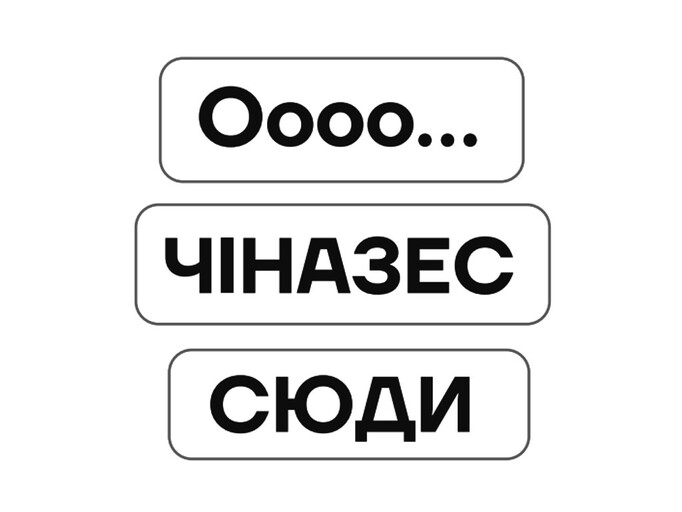 3D стикер Stix чіназес