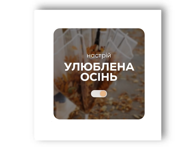 3D стікер Stix улюблена осінь