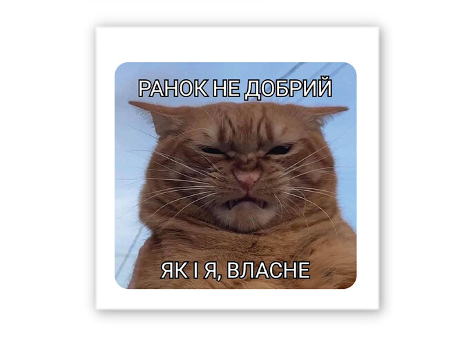 3D стікер Stix ранок не добрий