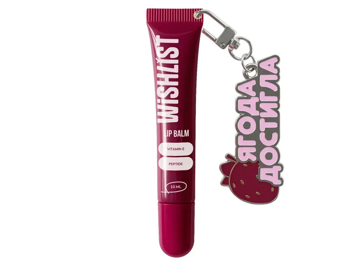 Lip Balm WISHLIST + брелок "Ягода достигла" ruby nectar
