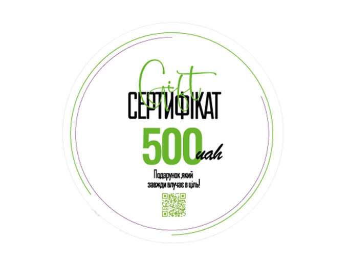 Сертифікат подарунковий 500