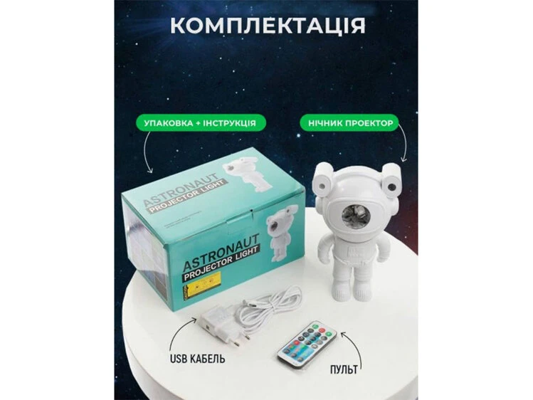 Проектор нічного неба Astronaut mini + bluetooth speaker white