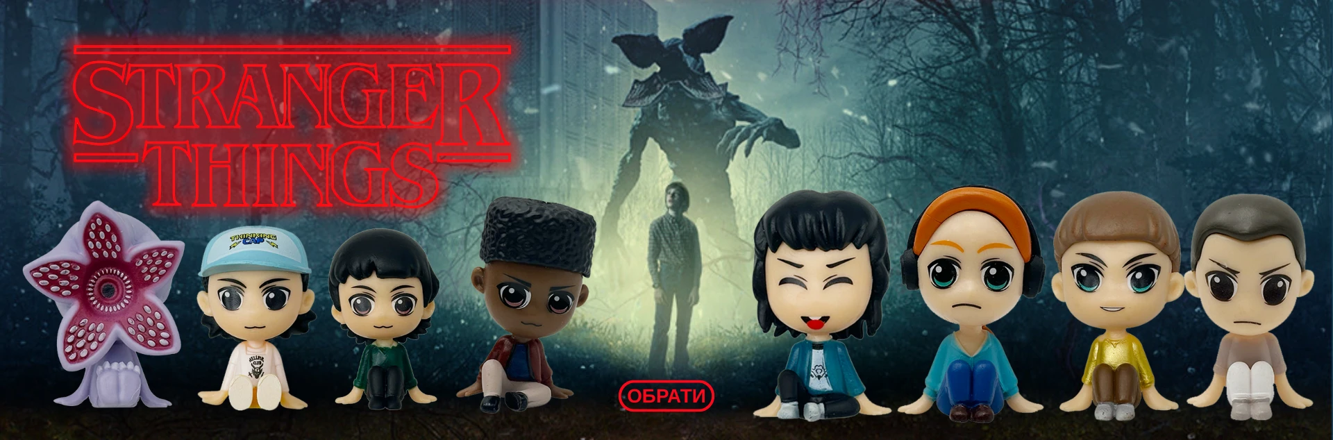 Аксесуари Stranger Things після фіналу серіалу: як продовжити магію для фанатів?