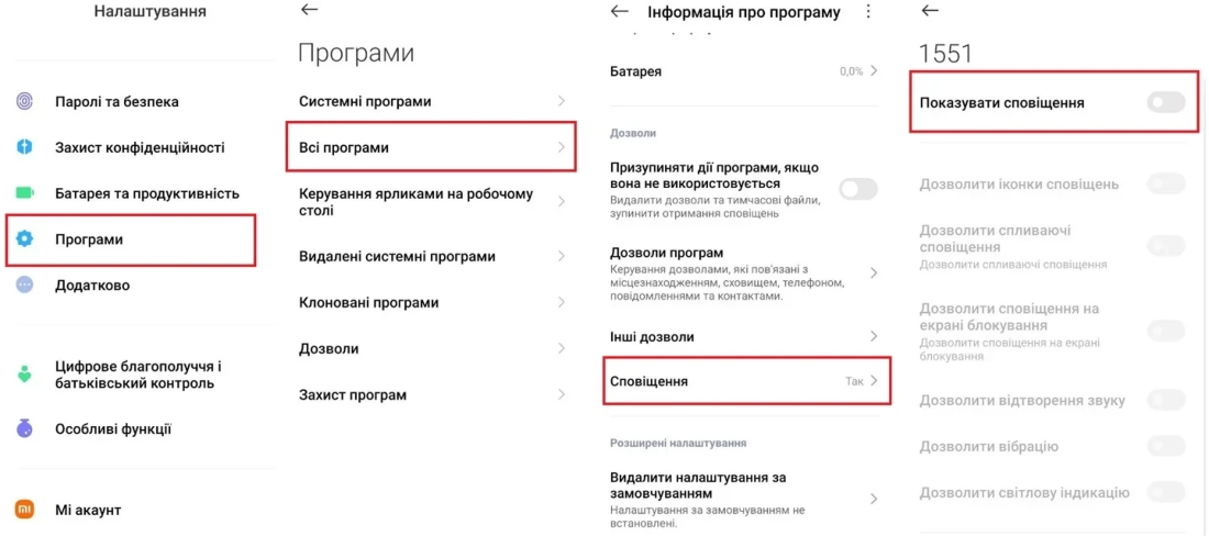 Як вимкнути сповіщення на телефоні: покрокова інструкція для Android у 2026 році