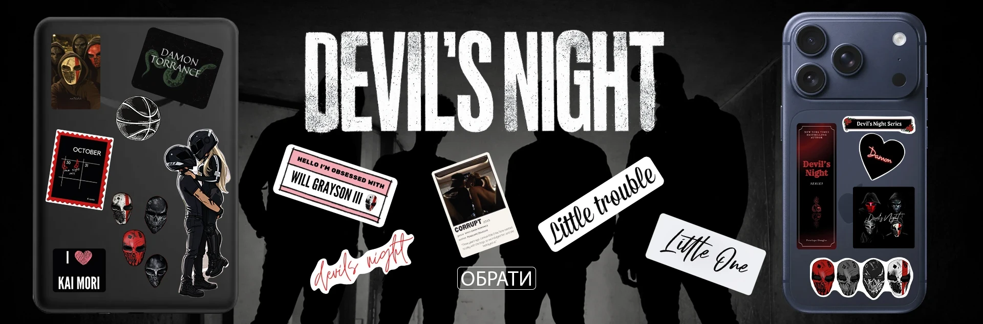 Як перетворити чохол на арт-об'єкт із 3D стікерами Devil's Night?