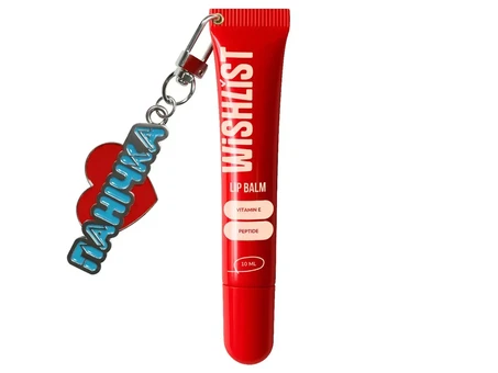 Lip Balm WISHLIST + брелок 
