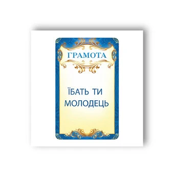 3D стикер Stix грамота