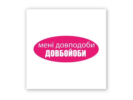 3D стікер Stix мені довподоби