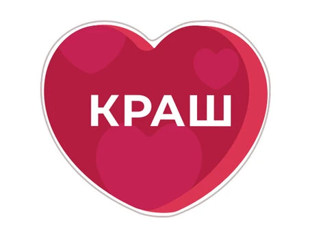 3D стикер Stix краш