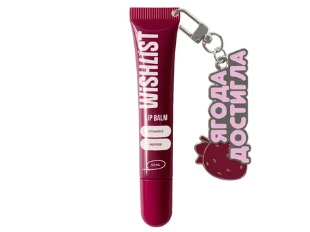 Lip Balm WISHLIST + брелок "Ягода достигла" ruby nectar