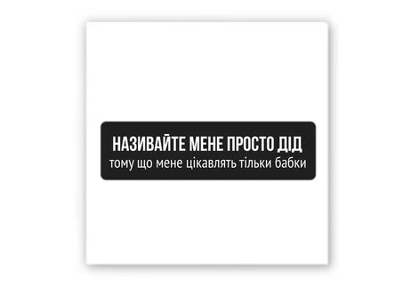 3D стікер Stix просто дід