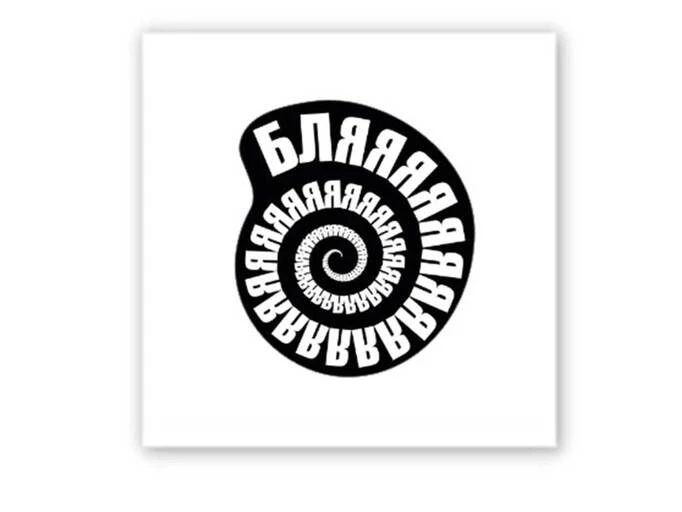 3D стікер Stix Бляяя