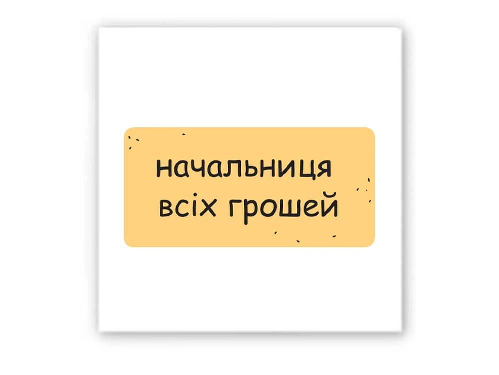 3D стікер Stix начальниця всіх грошей