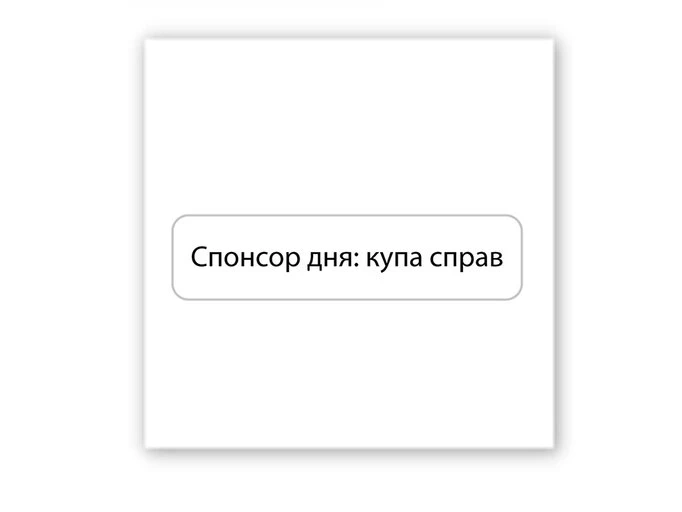 3D стикер Stix спонсор дня