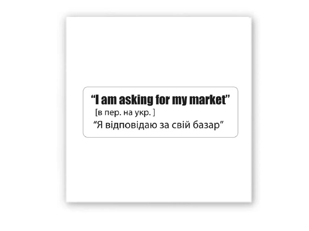 3D стикер Stix я отвечаю за базар...