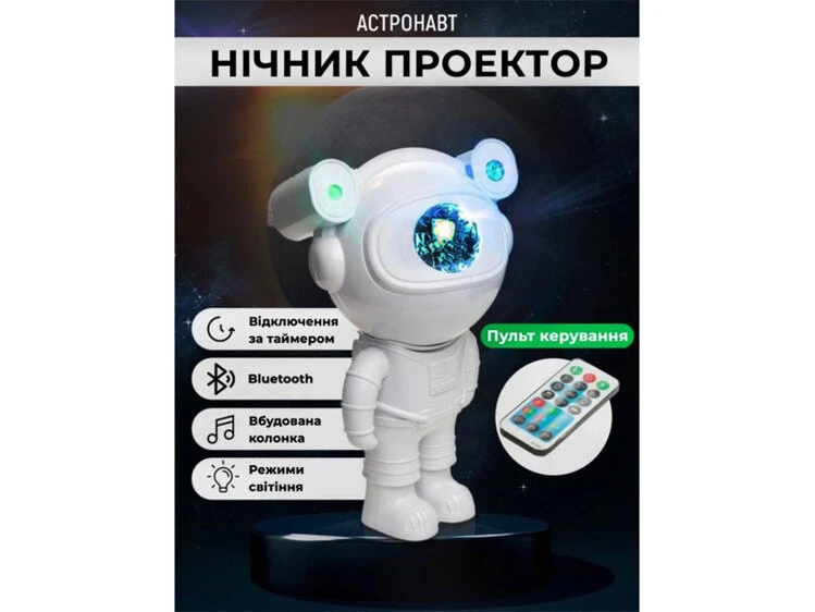 Проектор нічного неба Astronaut mini + bluetooth speaker white